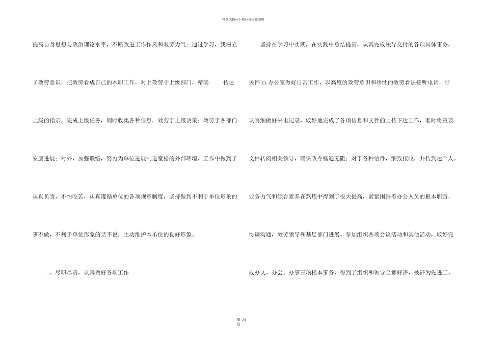 公司办公室文员工作总结_第2页