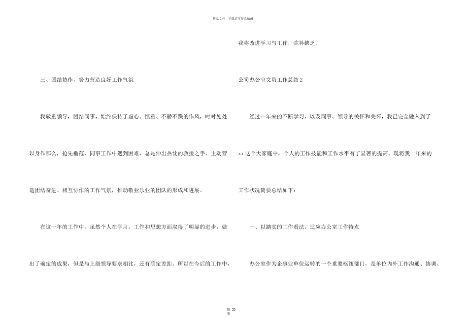 公司办公室文员工作总结_第3页