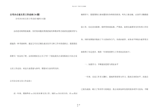 公司办公室文员工作总结