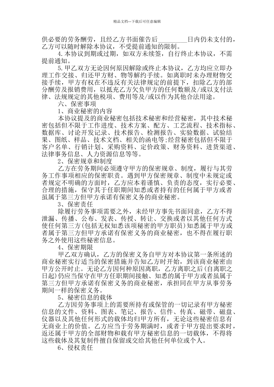 公司劳务用工合同模板最新_第2页