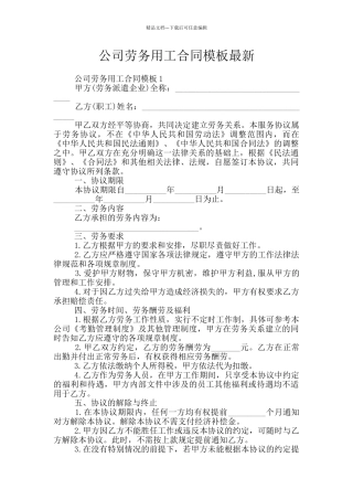 公司劳务用工合同模板最新