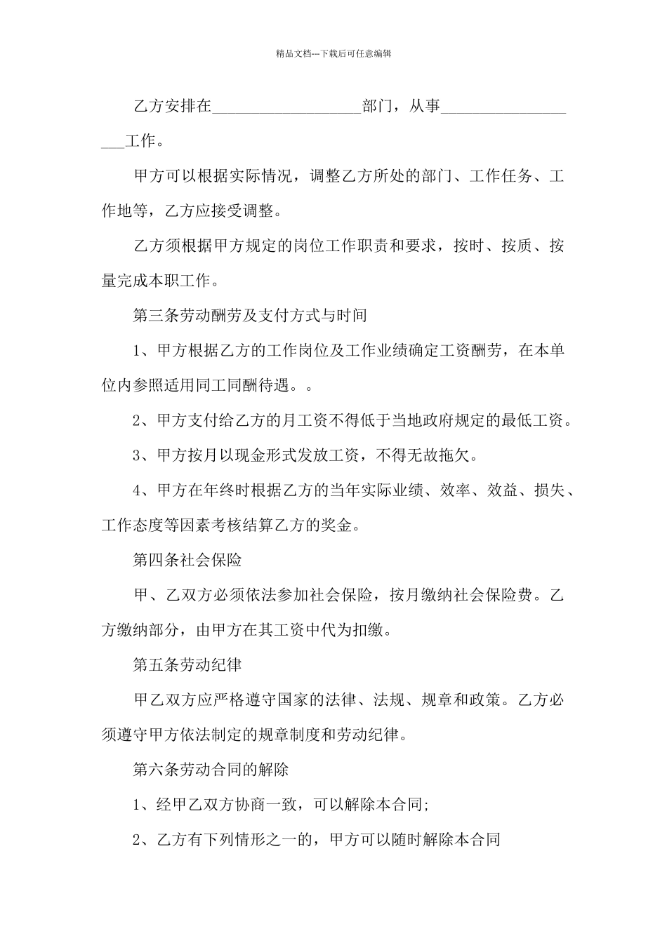 公司劳动劳务合同_第2页