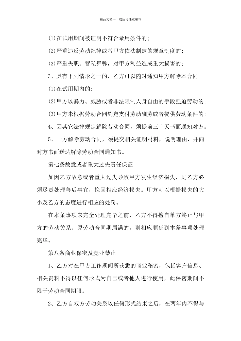 公司劳动劳务合同_第3页