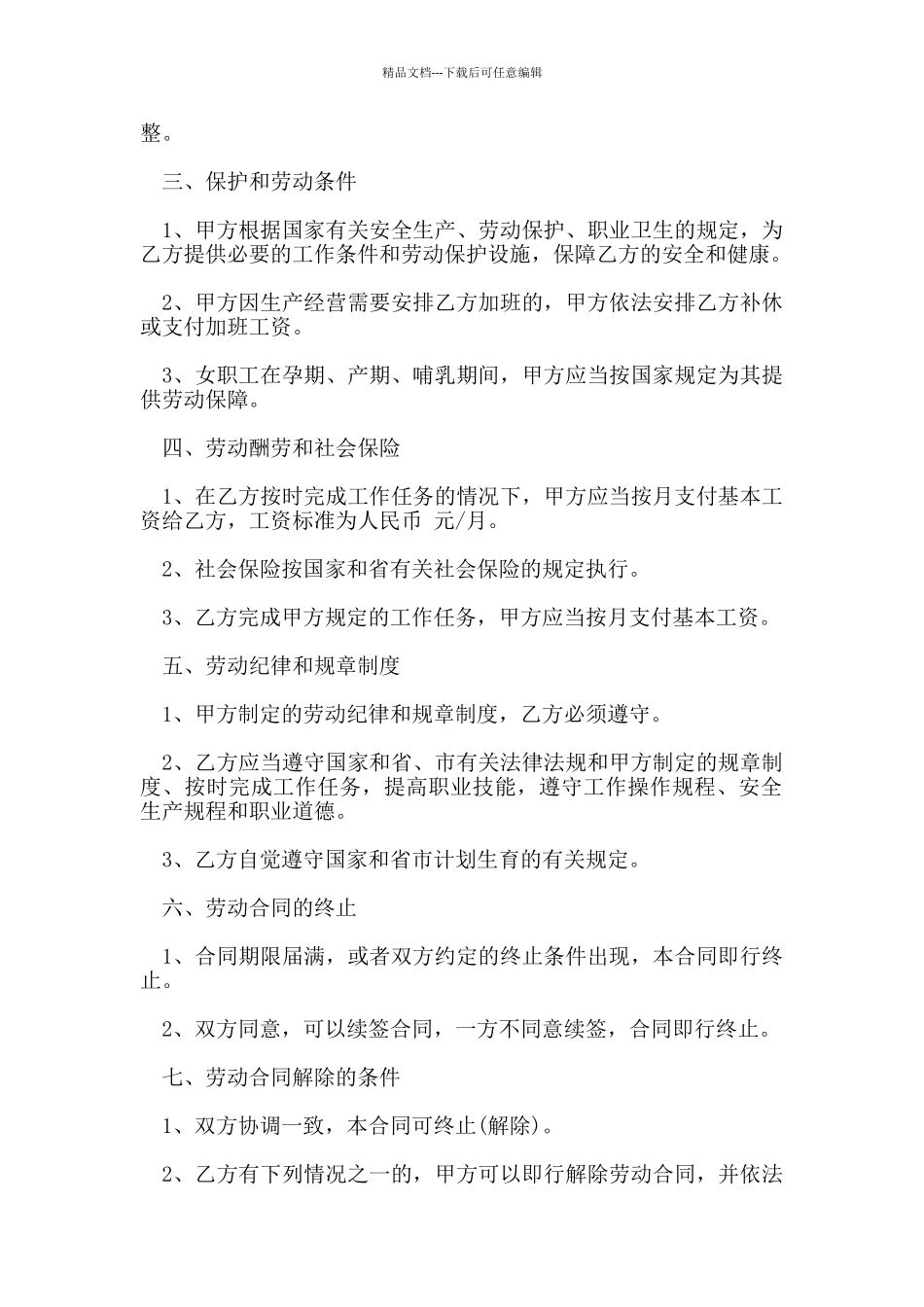 公司劳动合同范本_第2页