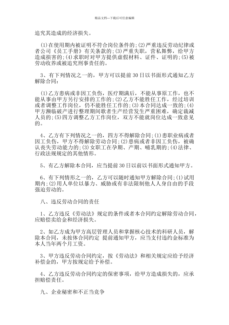 公司劳动合同范本_第3页