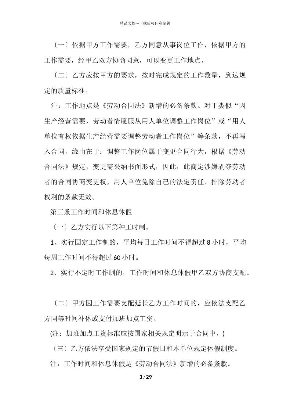 公司劳动合同集合五篇_第3页