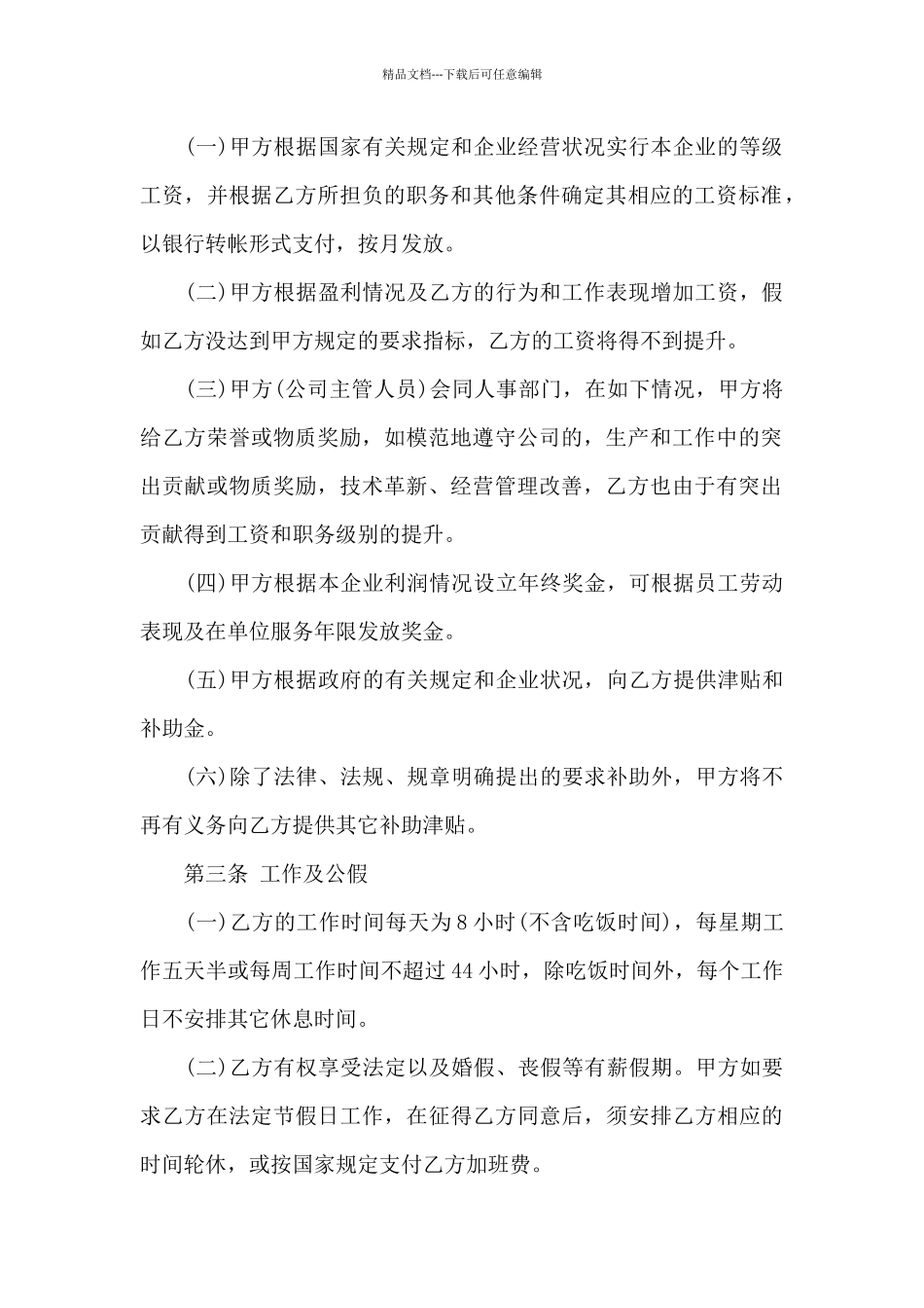 公司劳动合同5篇_第2页