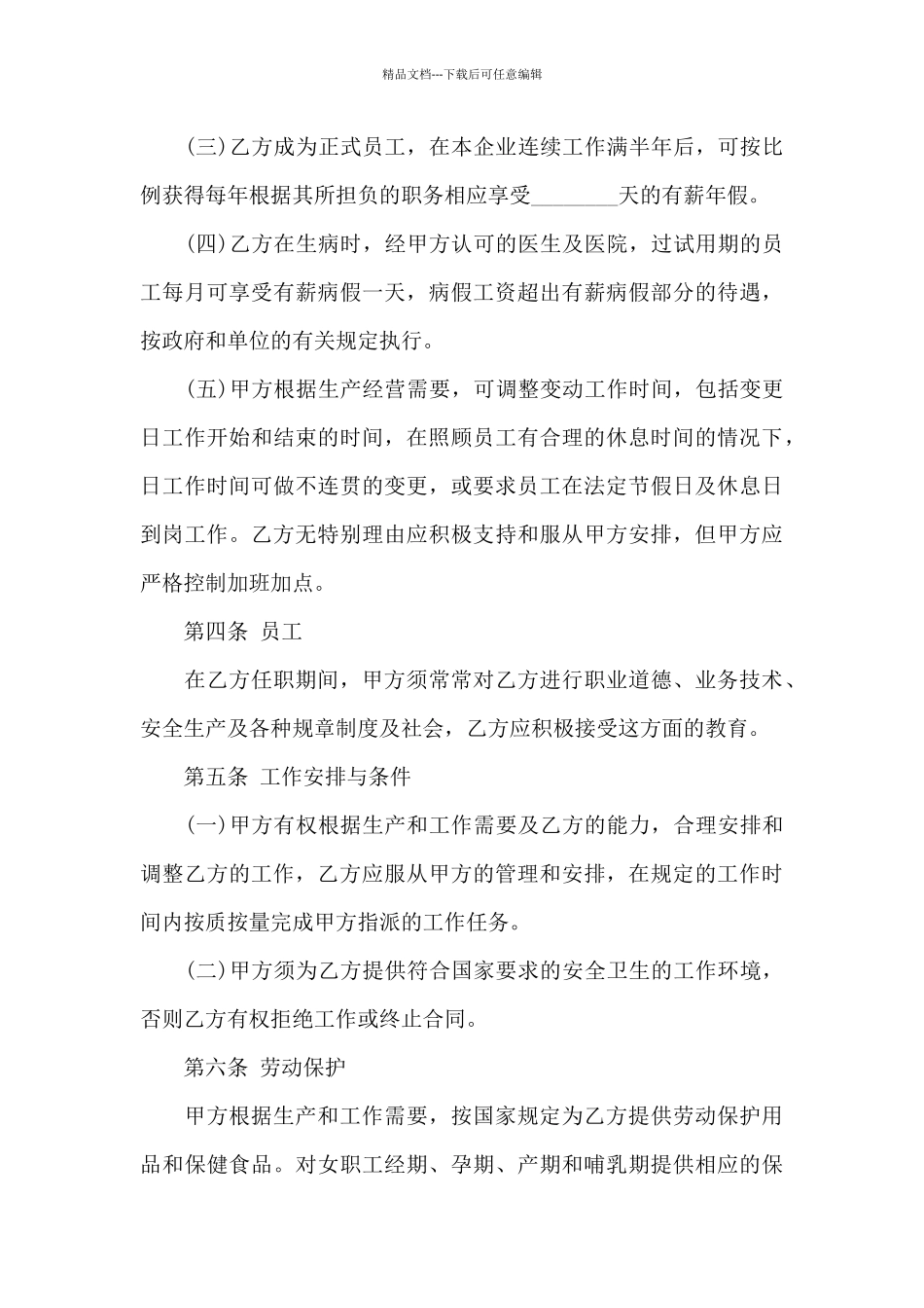 公司劳动合同5篇_第3页