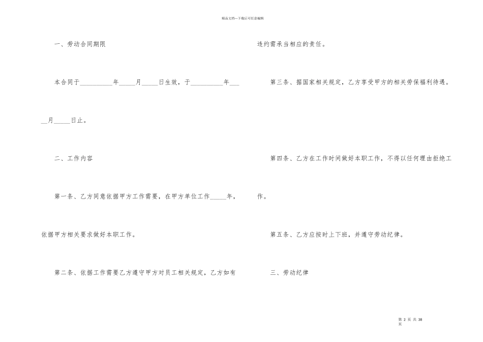 公司劳动合同范本_第2页