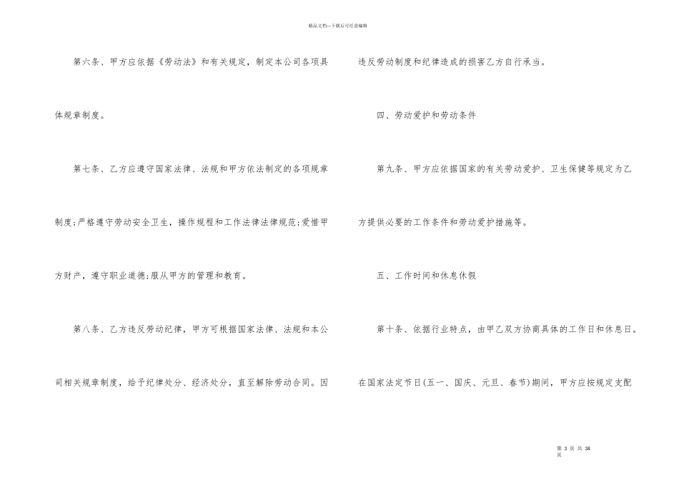 公司劳动合同范本_第3页