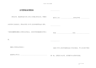 公司劳动合同范本
