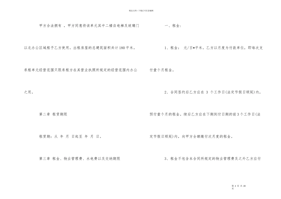 公司办公租房合同协议_第2页