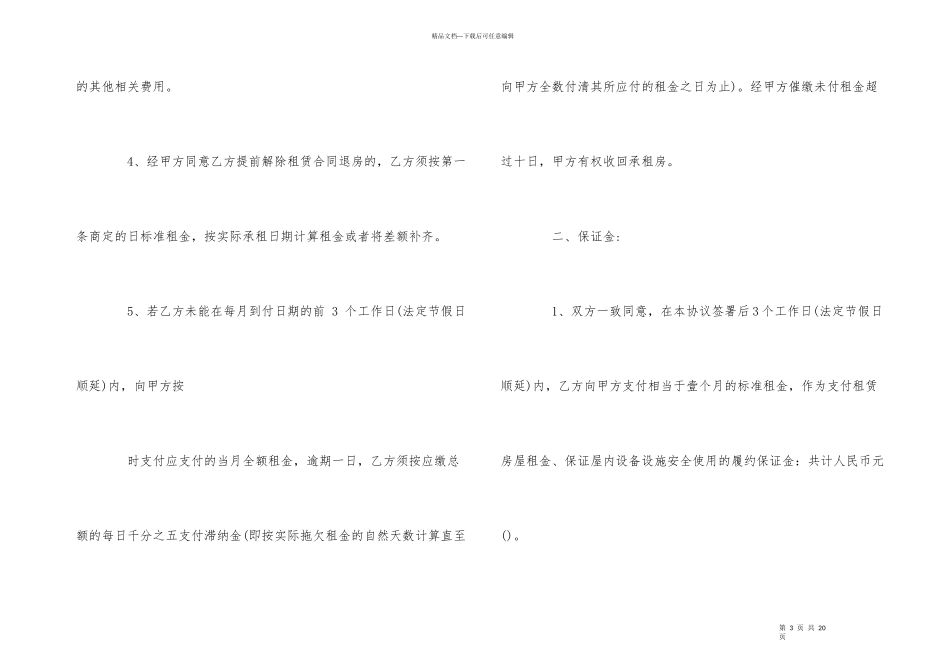 公司办公租房合同协议_第3页