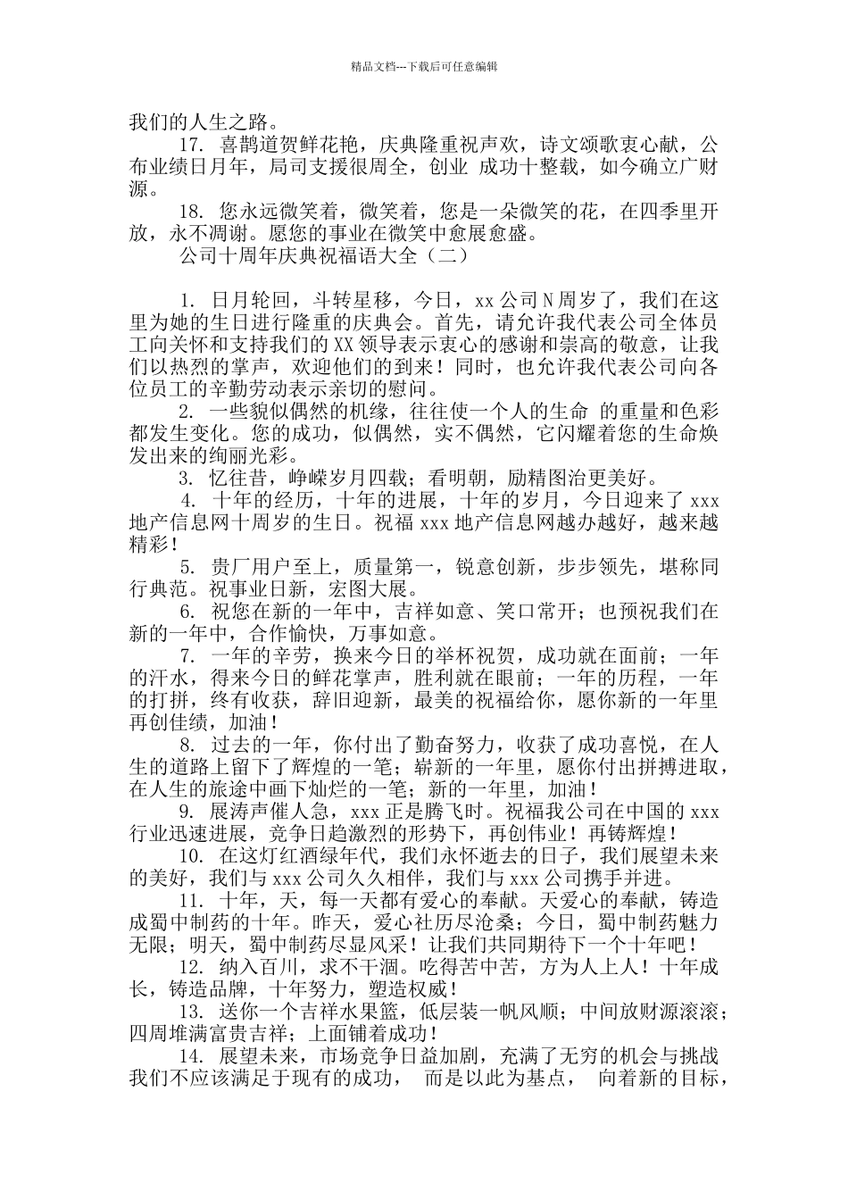 公司十周年庆典祝福语大全_第2页