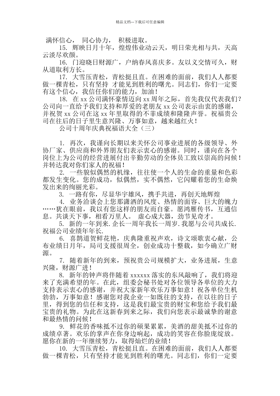 公司十周年庆典祝福语大全_第3页