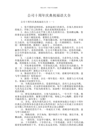 公司十周年庆典祝福语大全