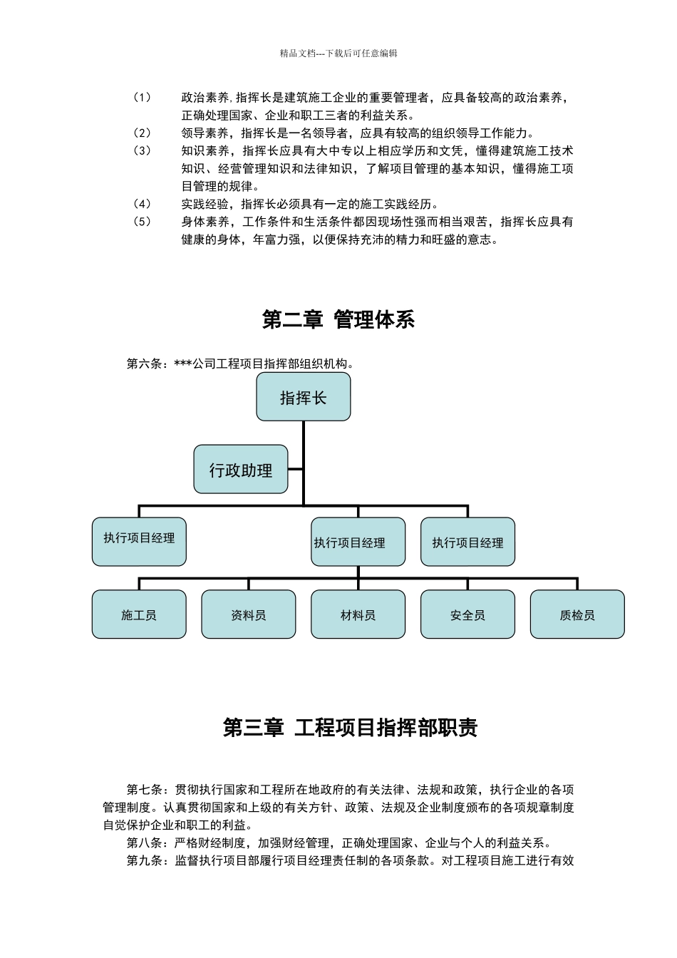 公司区域指挥部管理办法_第2页