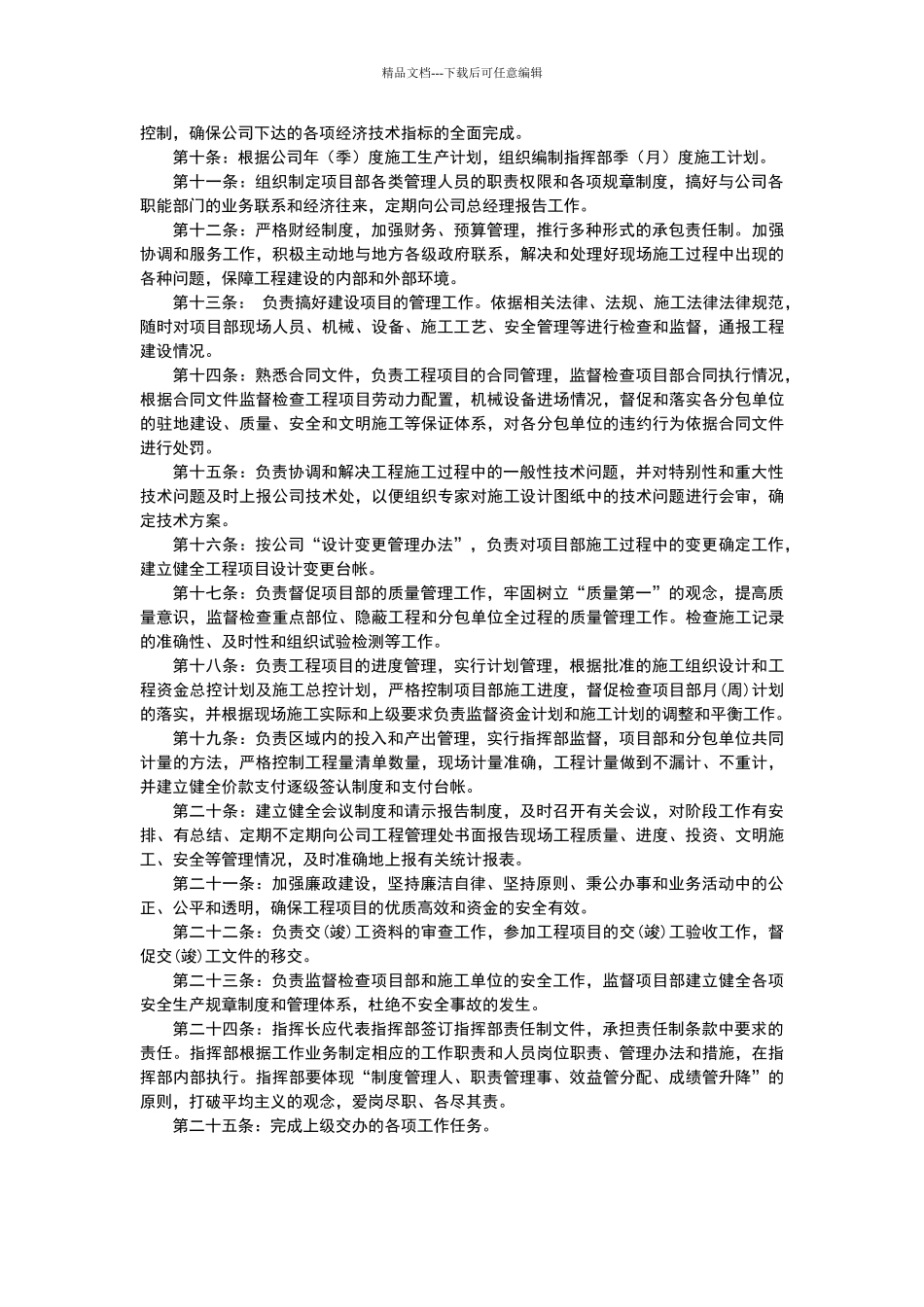 公司区域指挥部管理办法_第3页