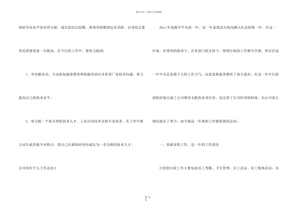 公司单位个人工作总结_第3页