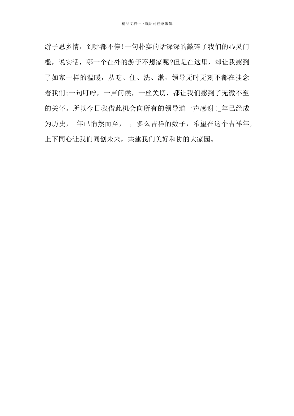 公司升职工作总结5篇_第2页