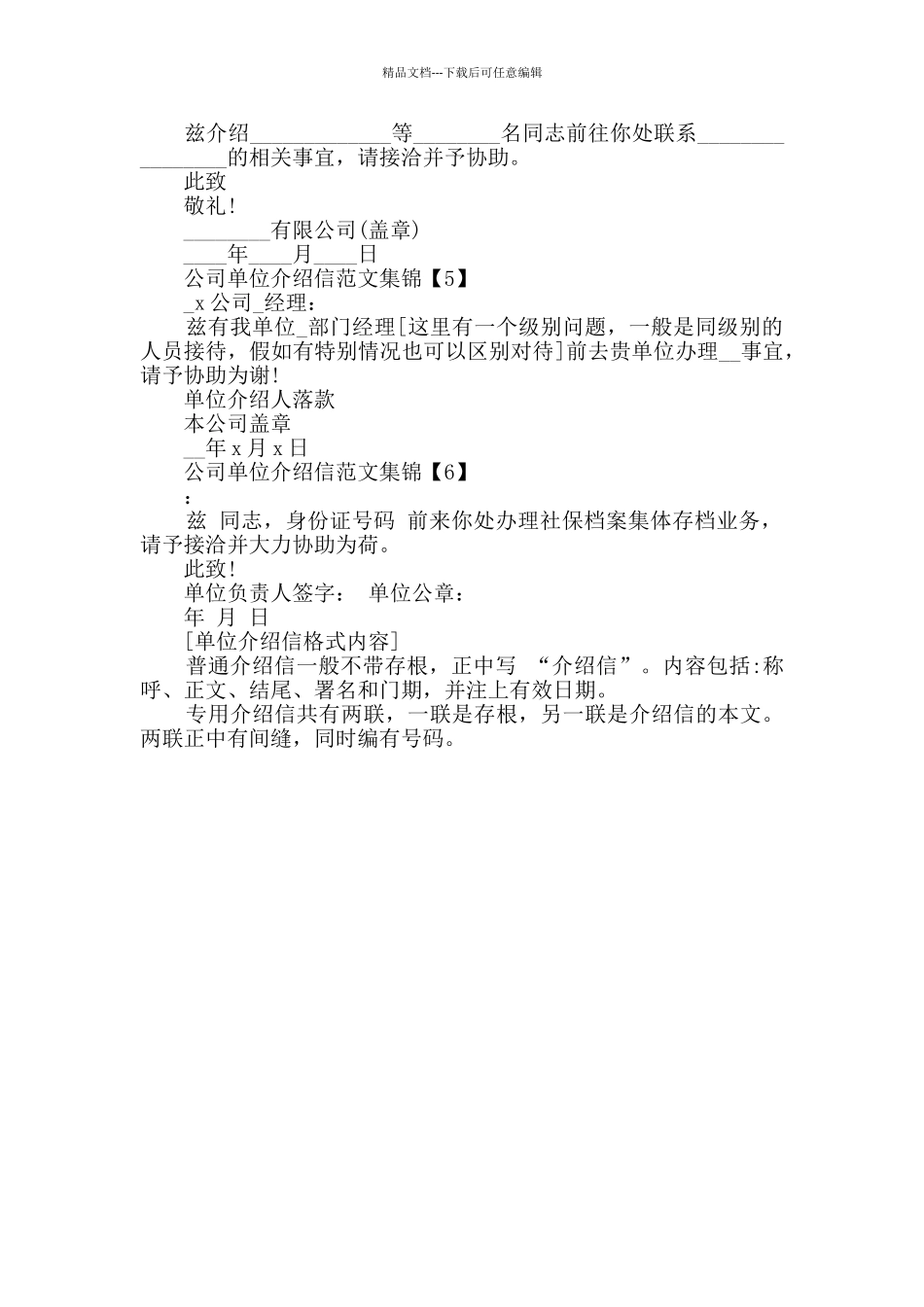 公司单位介绍信范文集锦_第2页