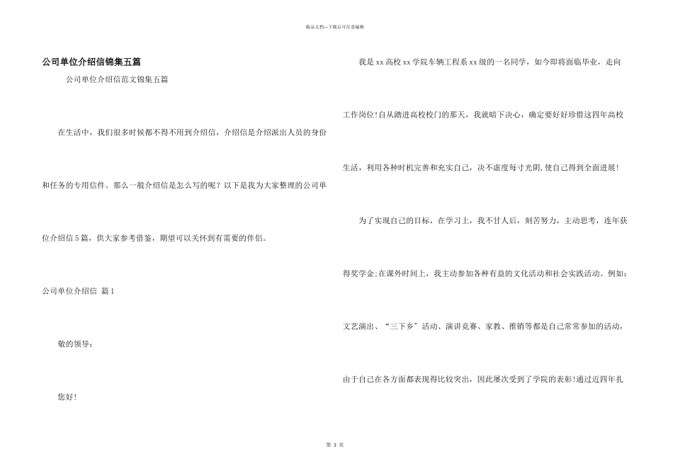 公司单位介绍信锦集五篇_第1页