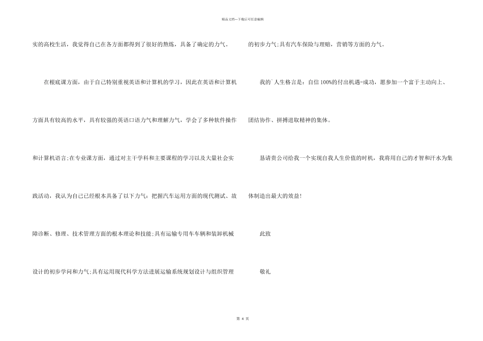 公司单位介绍信锦集五篇_第2页