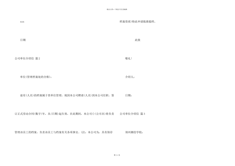 公司单位介绍信锦集五篇_第3页