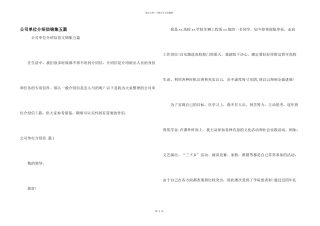 公司单位介绍信锦集五篇