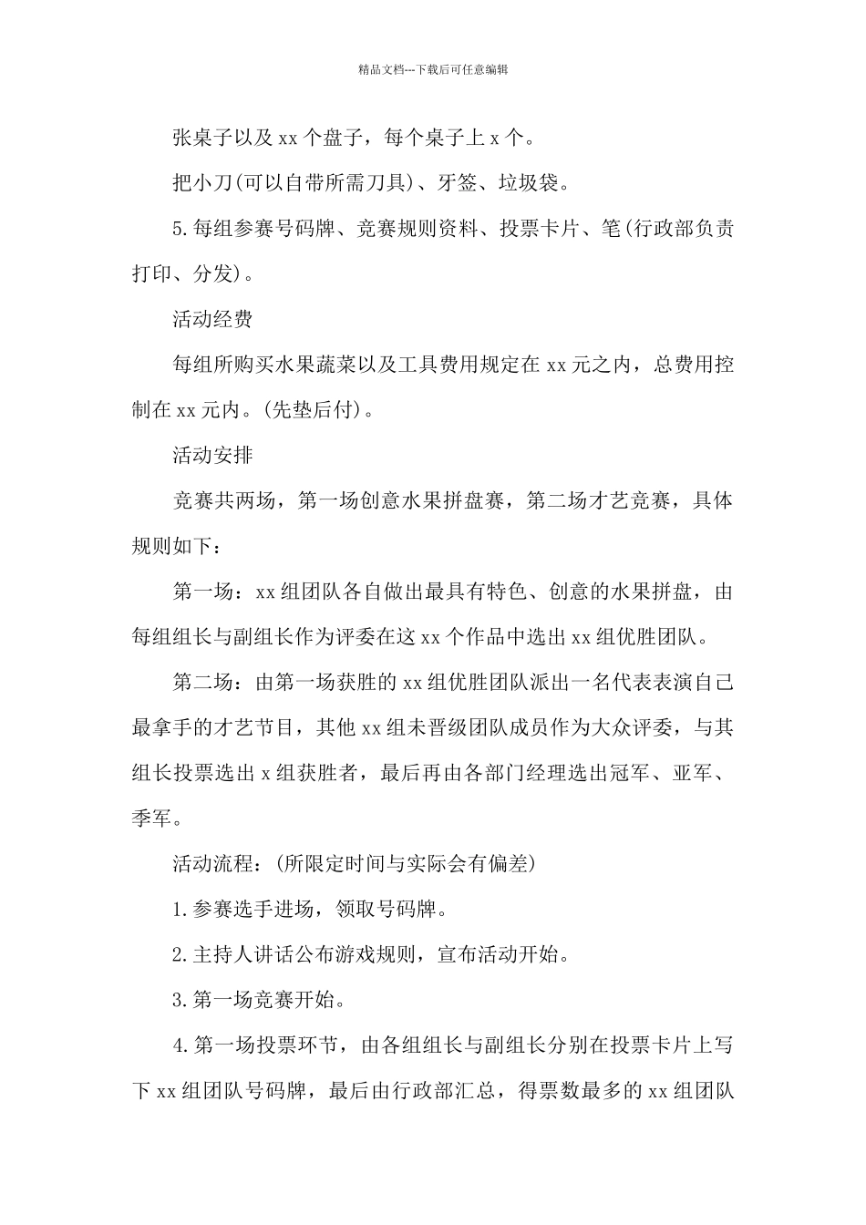 公司单位劳动节活动策划方案_第2页