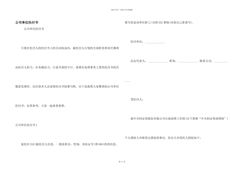 公司单位委托书_第1页