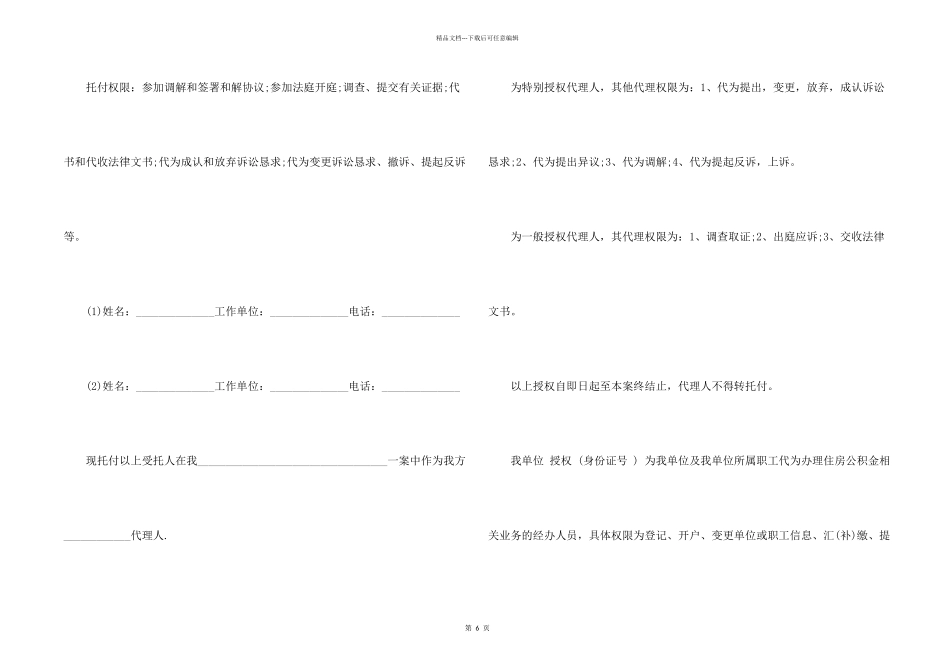 公司单位委托书_第2页