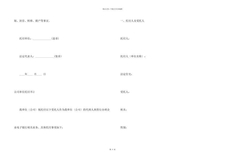 公司单位委托书_第3页