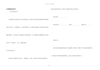 公司单位委托书