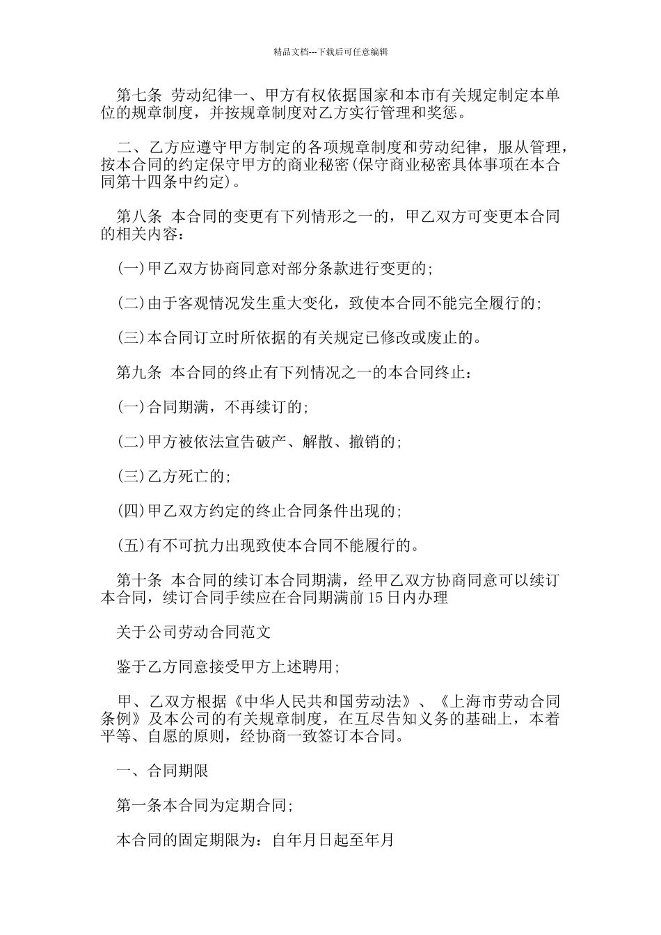 公司单位员工劳动合同_第3页