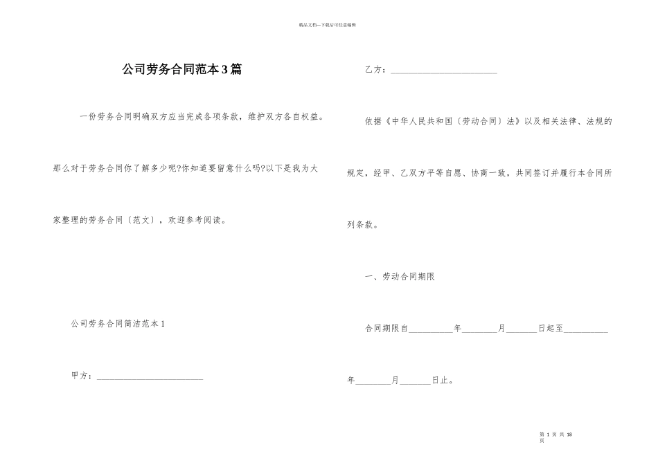 公司劳务合同范本3篇_第1页