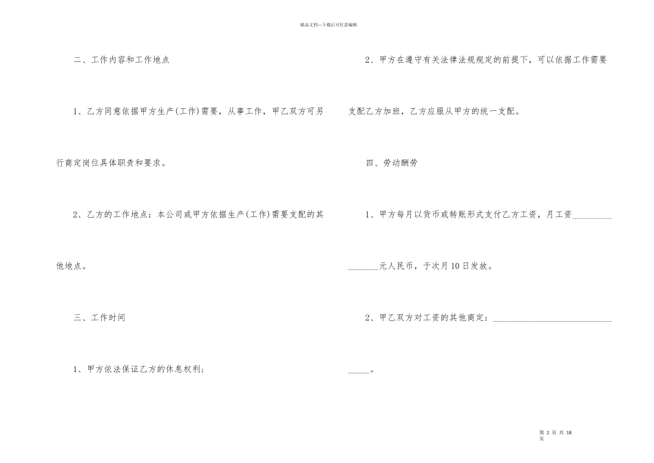 公司劳务合同范本3篇_第2页