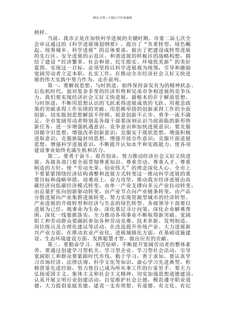 公司劳动模范在2024年度总结表彰会上的发言_第3页