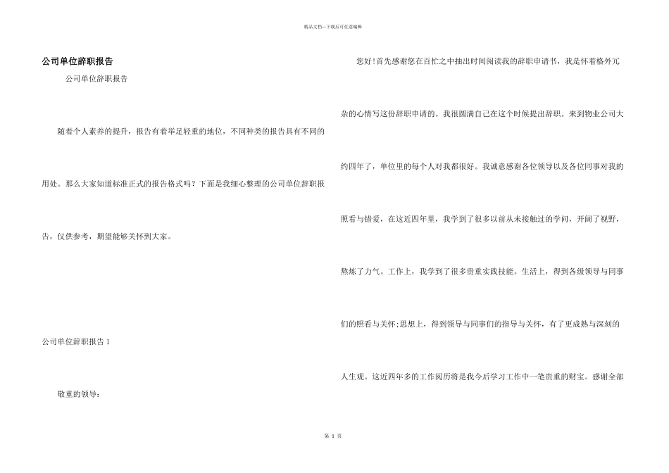公司单位辞职报告_第1页