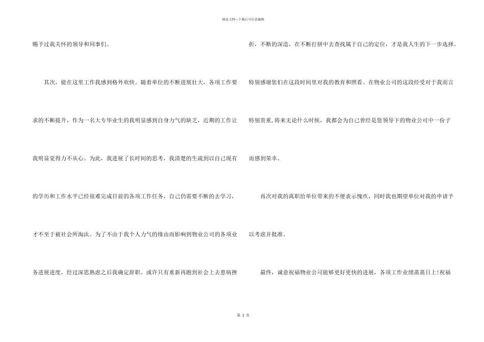 公司单位辞职报告_第2页