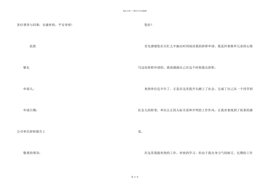 公司单位辞职报告_第3页