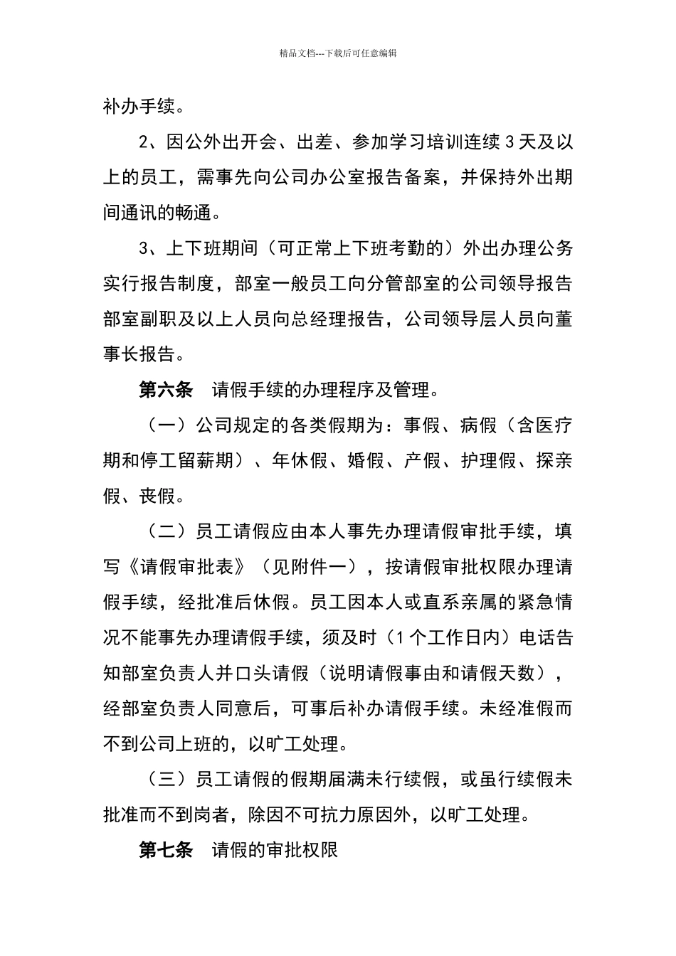 公司劳动纪律管理制度_第3页