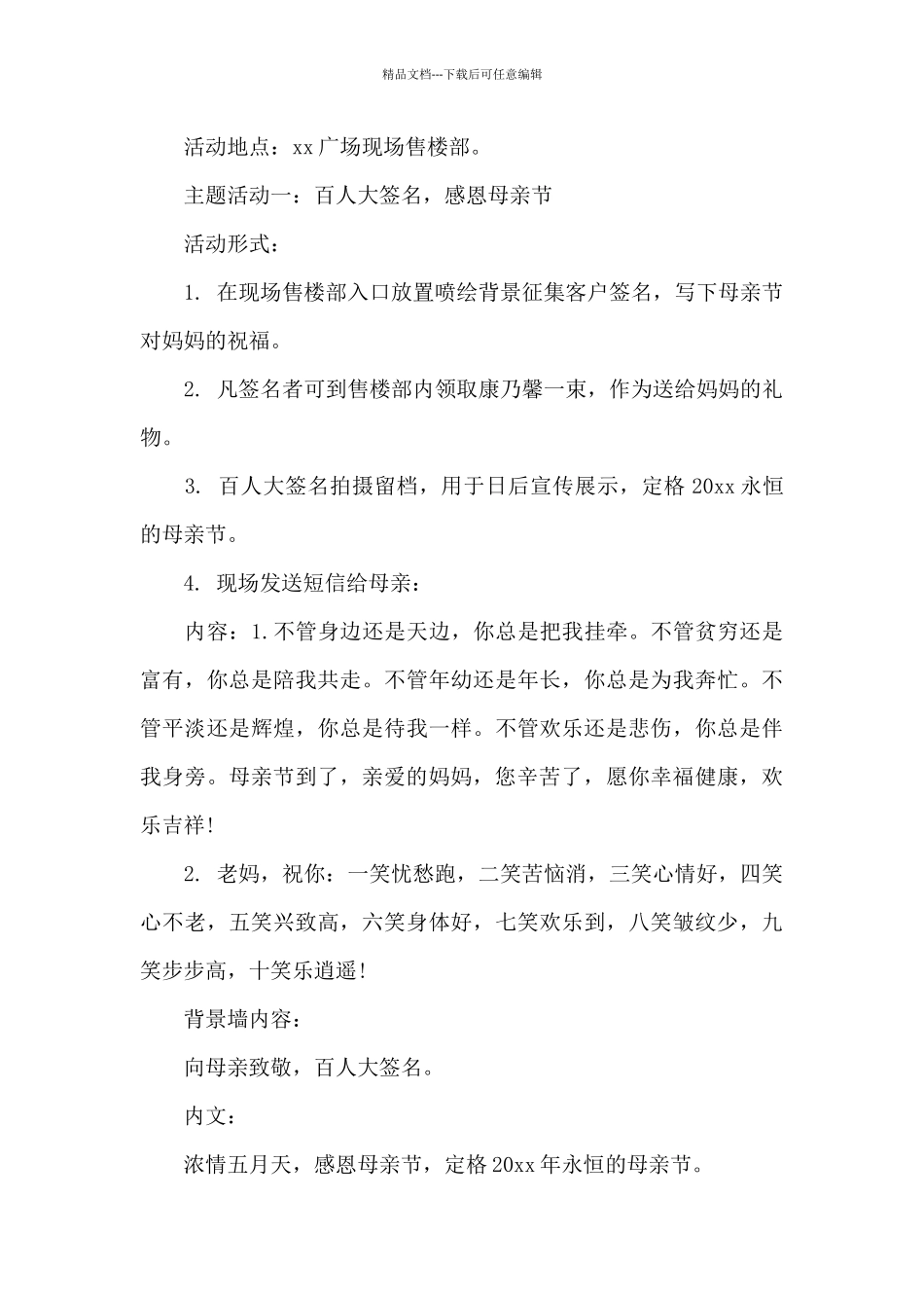 公司单位开展母亲节活动策划书_第3页