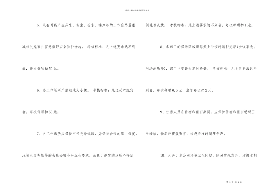 公司卫生检查考核规章制度_第3页