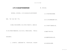 公司卫生检查考核规章制度