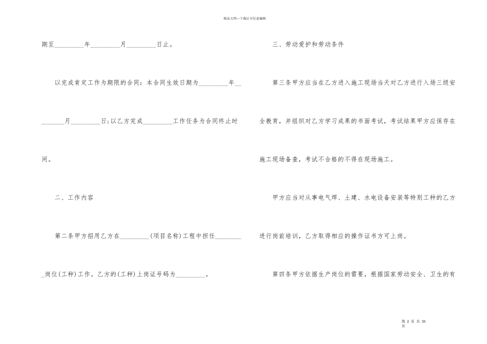 公司劳动用工合同范本_第2页