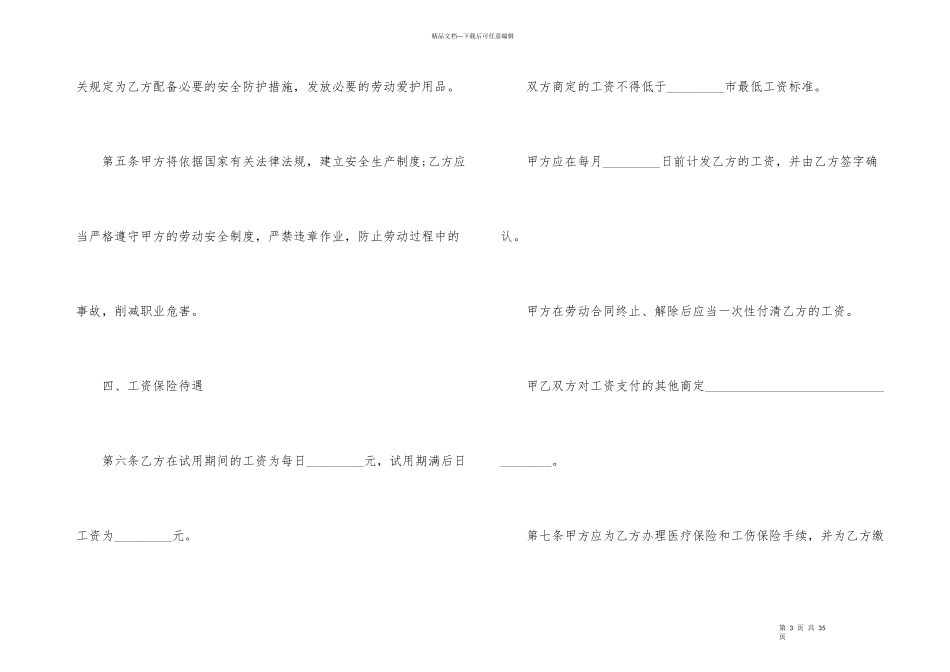 公司劳动用工合同范本_第3页