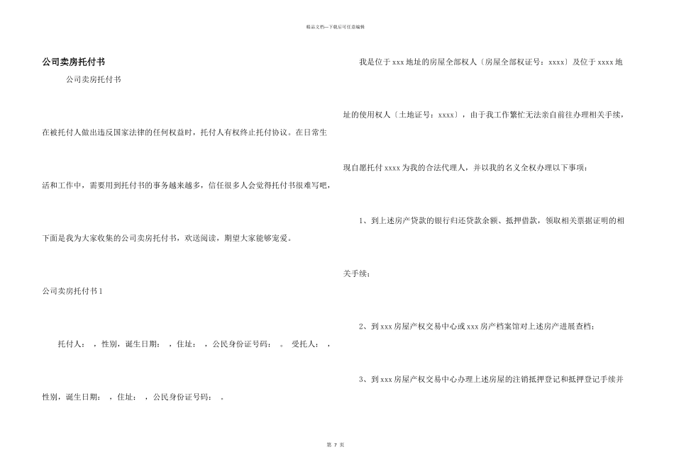 公司卖房委托书_第1页