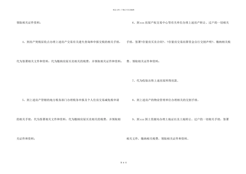 公司卖房委托书_第2页