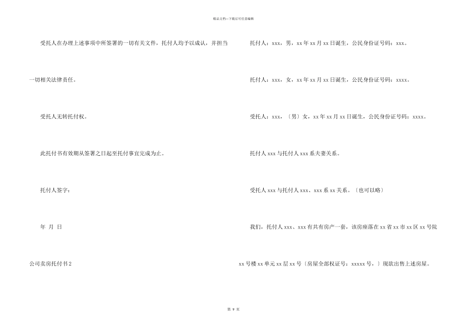 公司卖房委托书_第3页